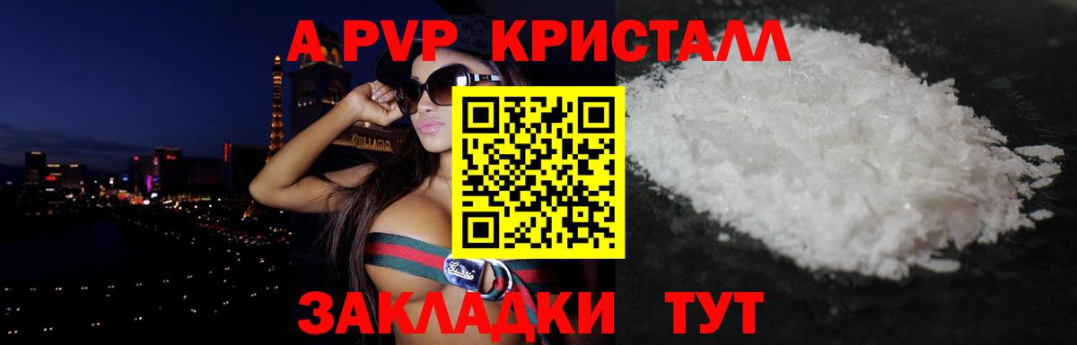 A PVP мука  Альфа ПВП СК КРИС  APVP кристаллы  Вход с VPN  Армавир 