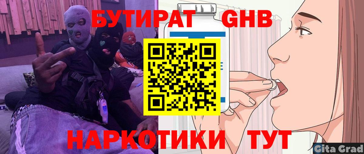 Бутират оксана Армавир