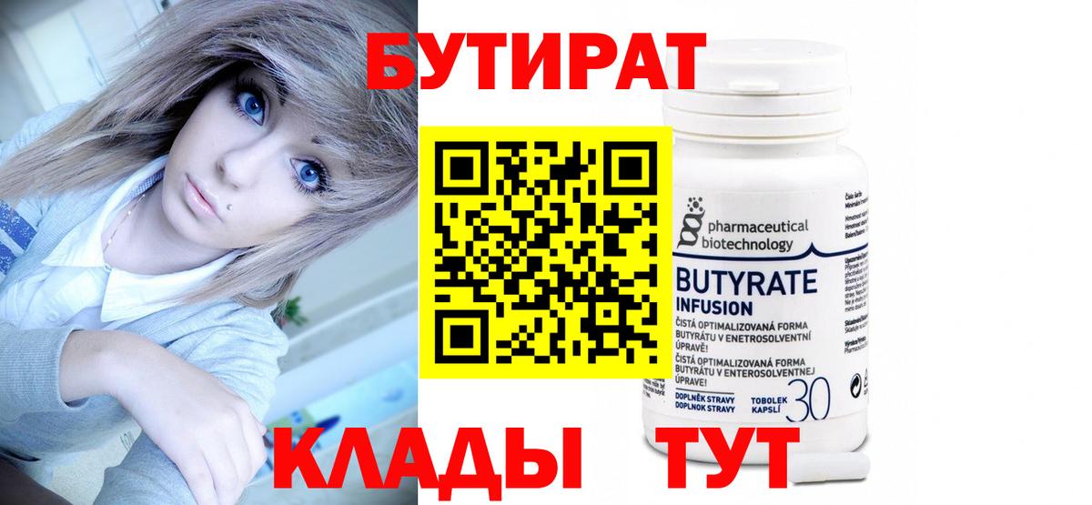 Армавир  Бутират 99%  Вход с VPN 