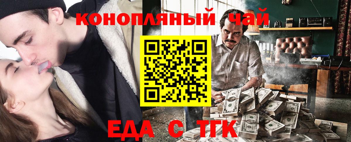 Еда ТГК конопля  Вход с VPN  Армавир 