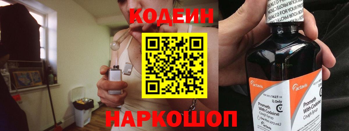 Кодеиновый сироп Lean Purple Drank Армавир