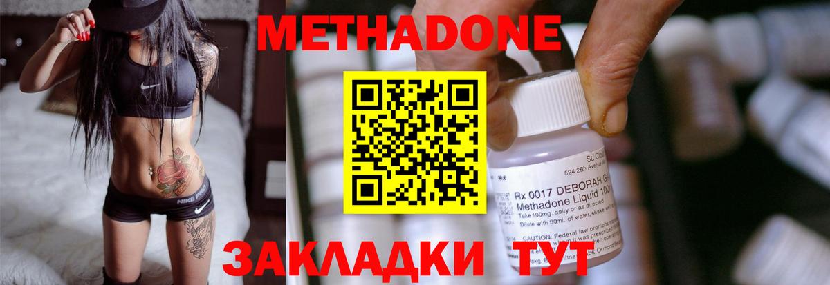 Метадон мёд  Вход с VPN  МЕТАДОН methadone  Армавир 