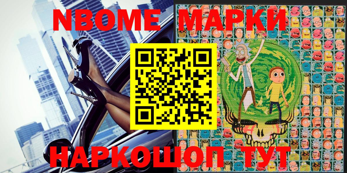 Марки NBOMe 1,5мг Армавир